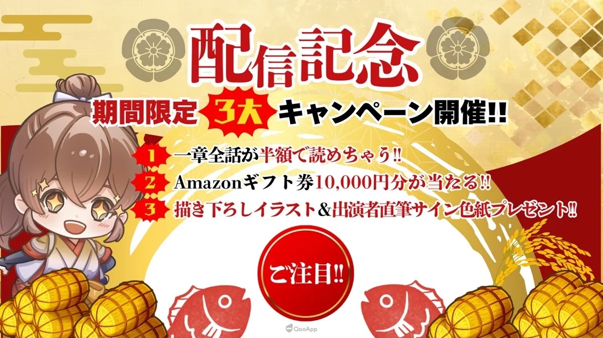 フルボイスのヴィジュアルノベルアプリ『戦国小町苦労譚 語絵巻ーカタリエマキー』正式リリース!第1章が無料でプレイ可能 リリース記念の3大キャンペーンも開催